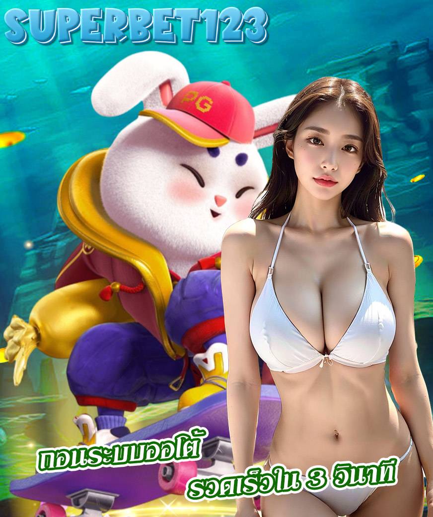 superbet123 สมัคร